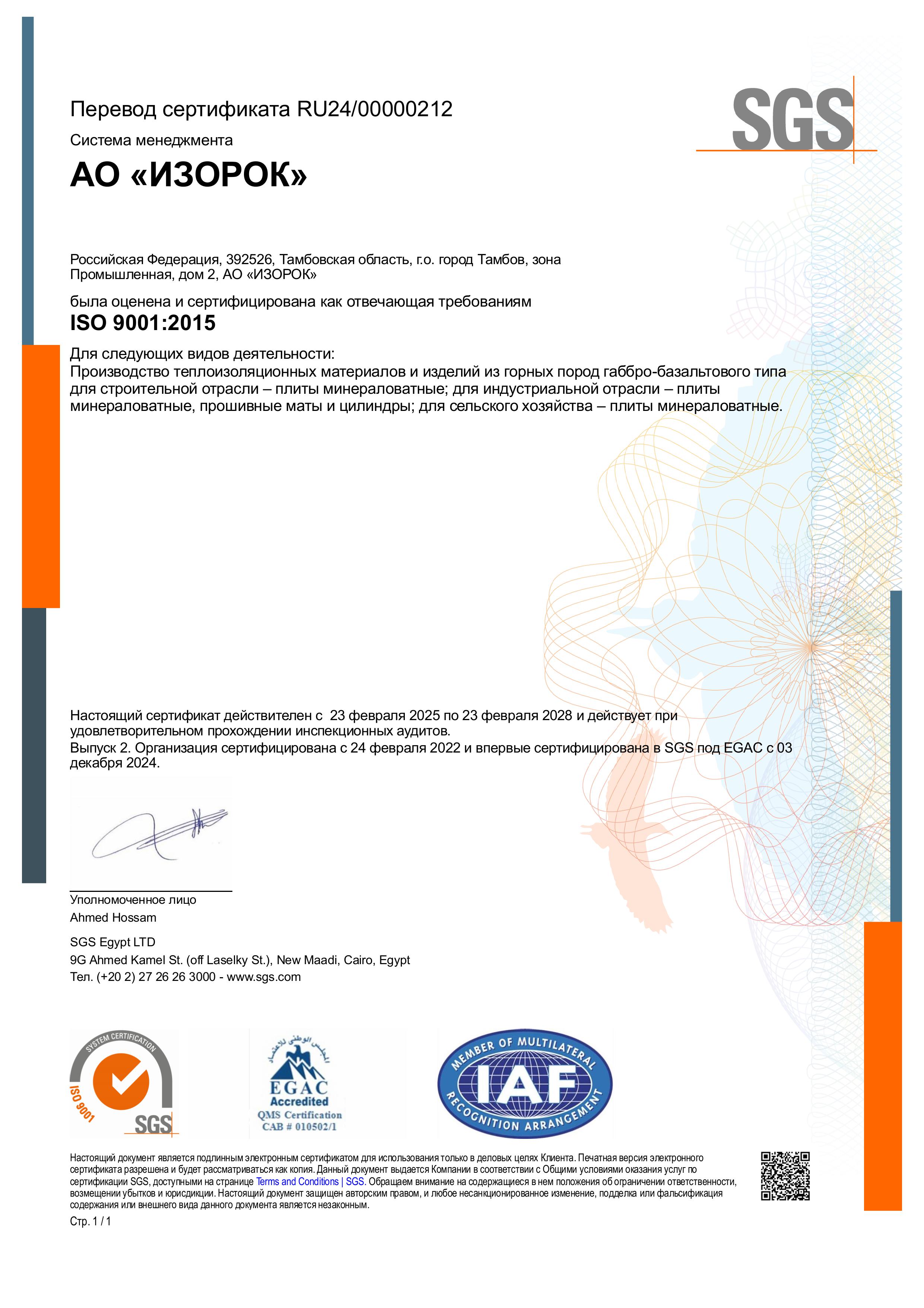 Сертификаты соответствия требованиям ISO 9001:2015